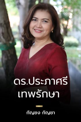prapasri_th
